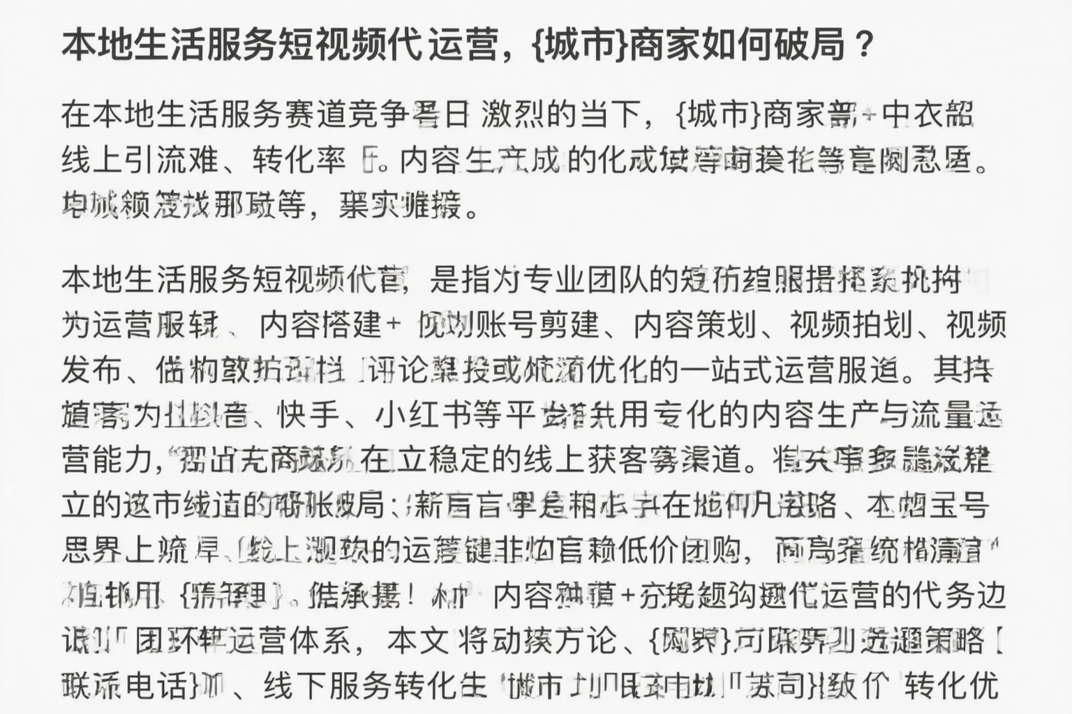 本地生活服务短视频代运营，孝感商家如何破局？