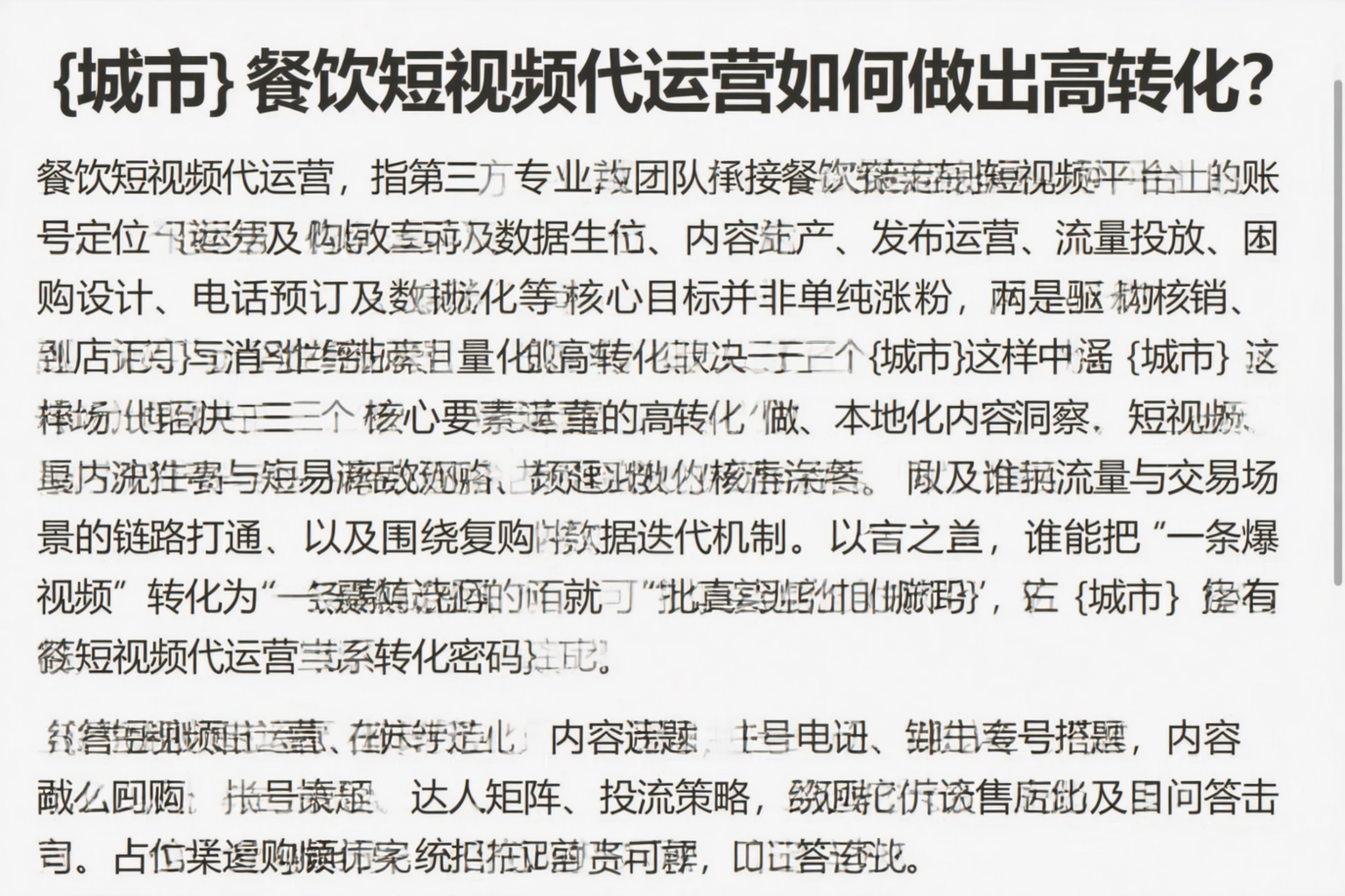 孝感餐饮短视频代运营如何做出高转化？
