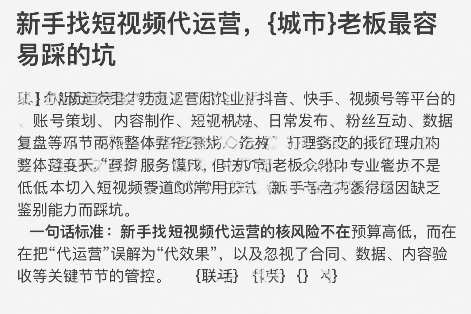新手找短视频代运营,孝感老板最容易踩的坑