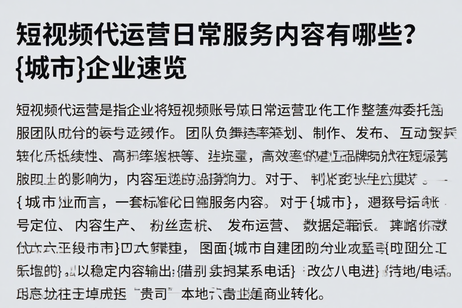 短视频代运营日常服务内容有哪些？孝感企业速览