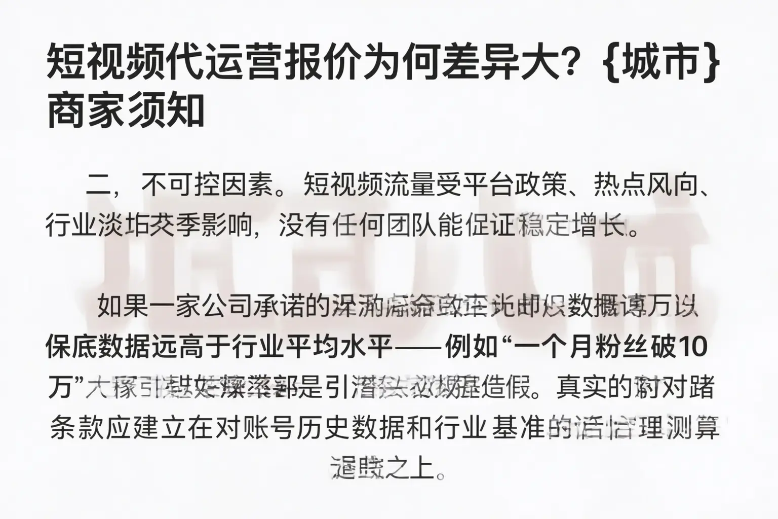 短视频代运营报价为何差异大？孝感商家须知