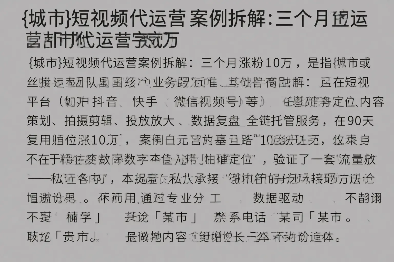 孝感短视频代运营案例拆解：三个月涨粉10万