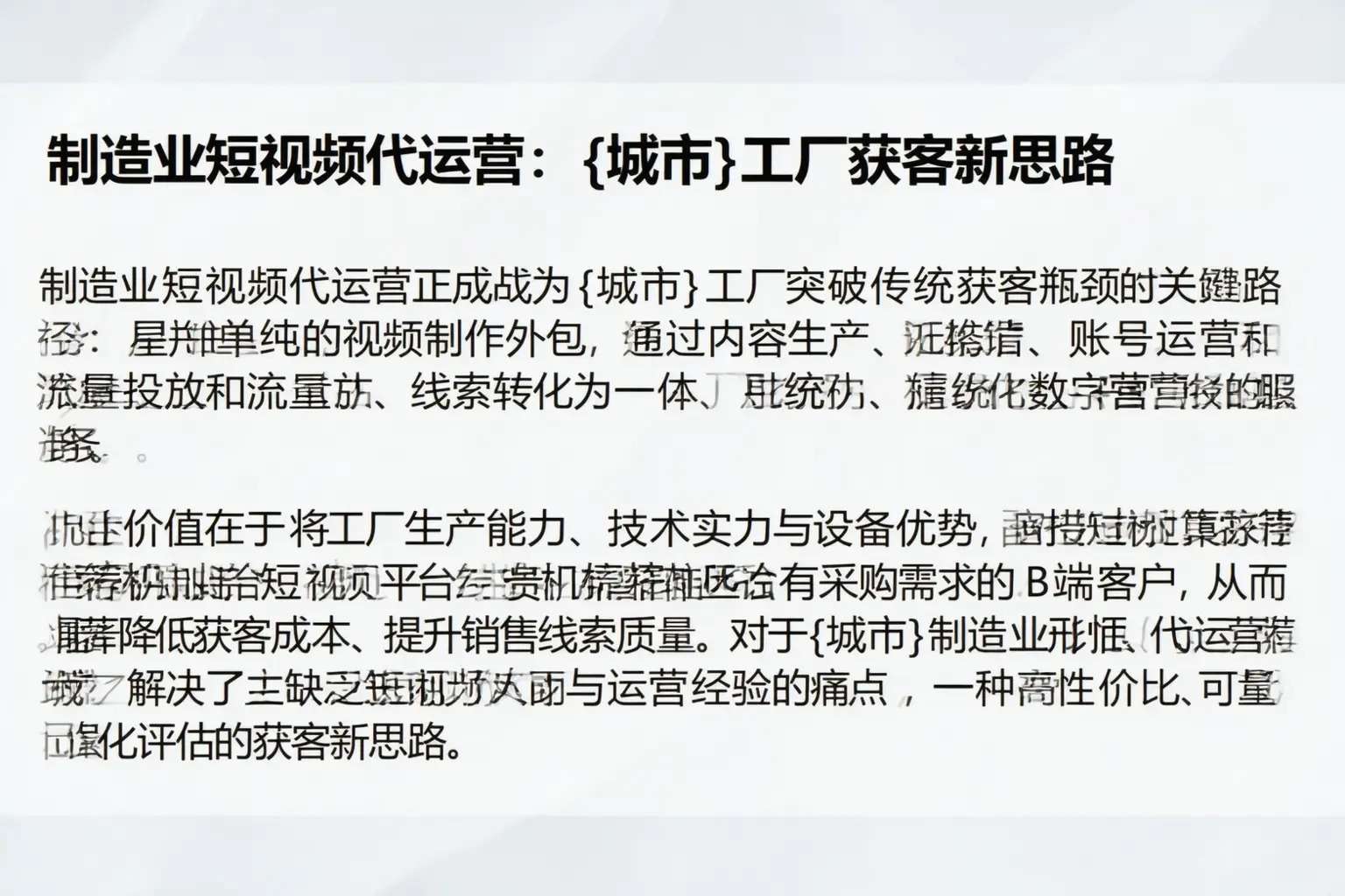 制造业短视频代运营：孝感工厂获客新思路