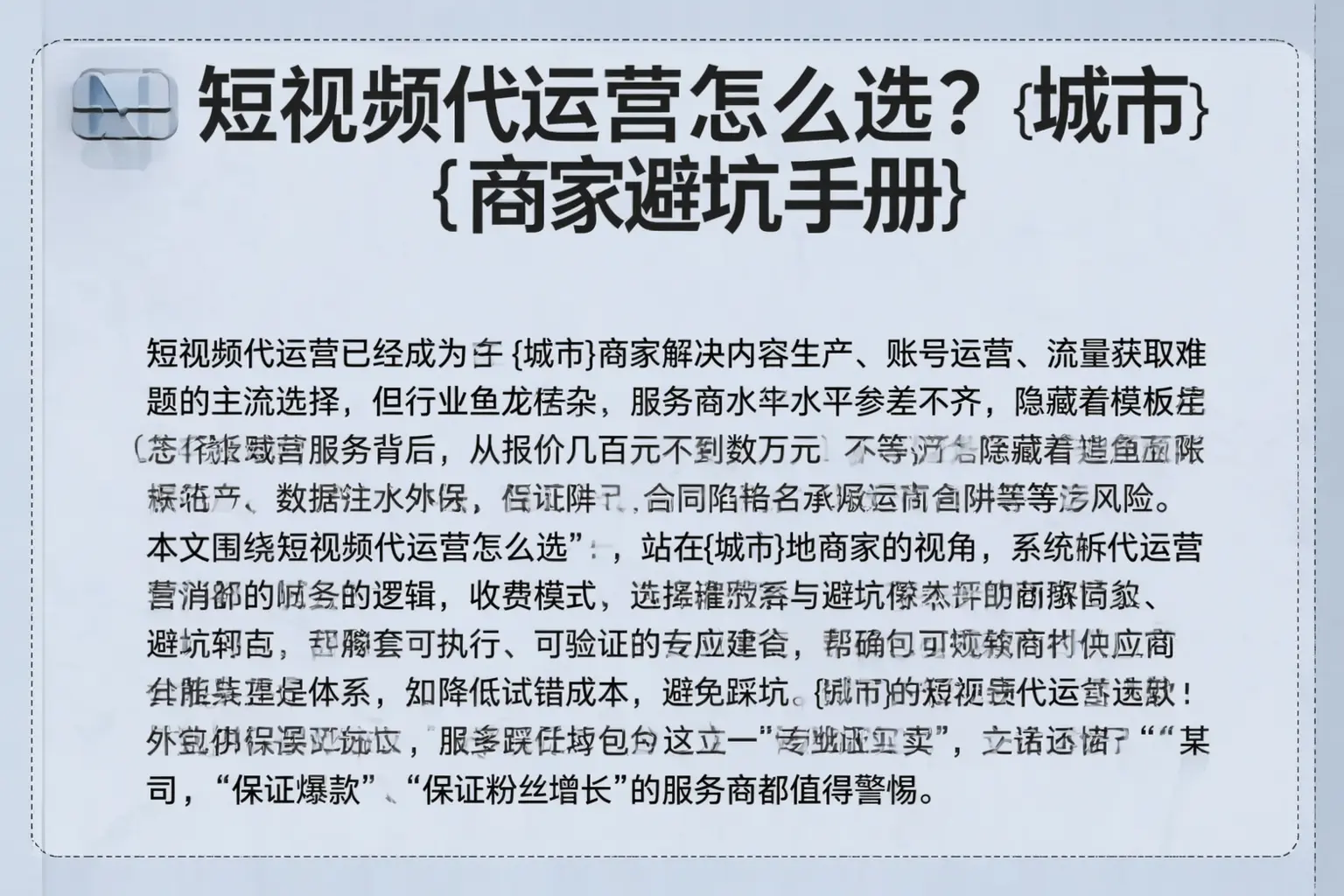 短视频代运营怎么选?孝感商家避坑手册