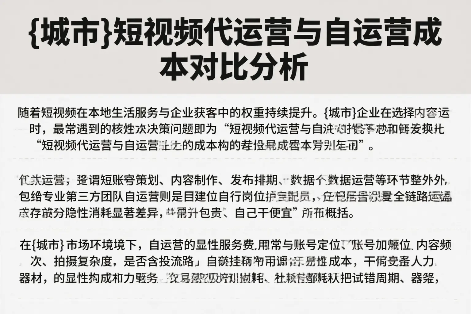 孝感短视频代运营与自运营成本对比分析
