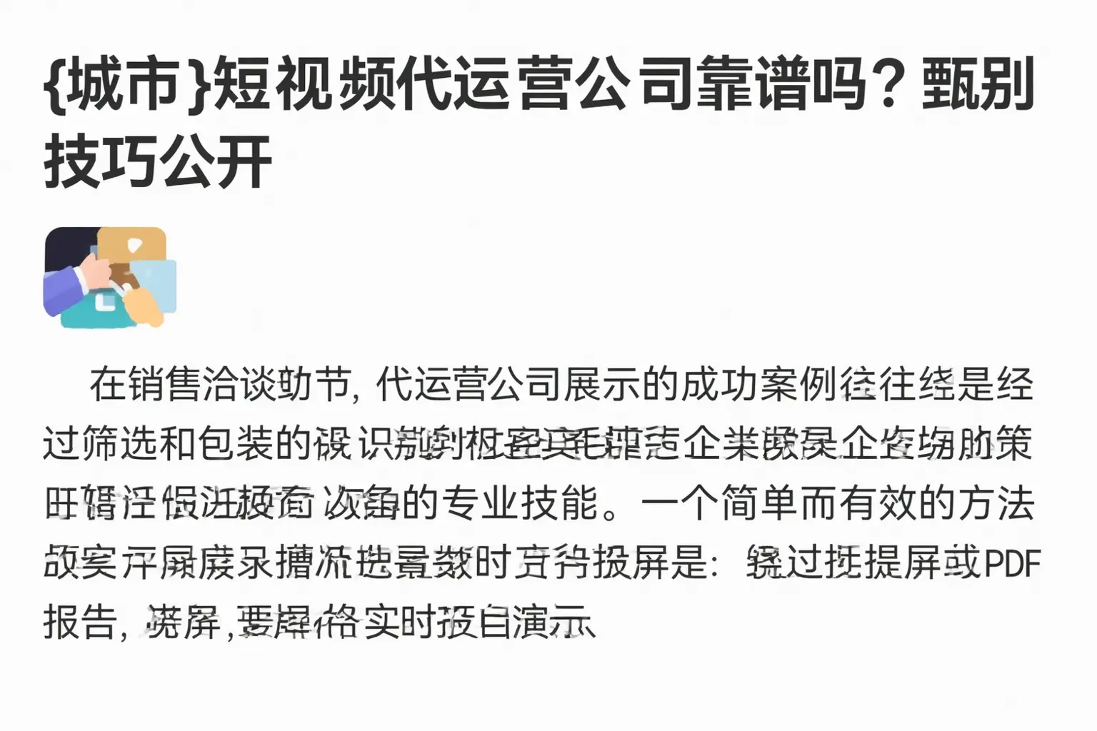 孝感短视频代运营公司靠谱吗？甄别技巧公开