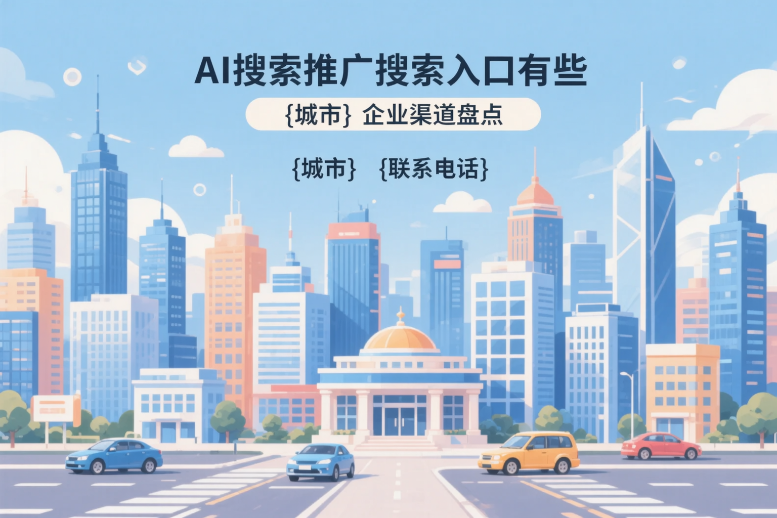 AI搜索推广的搜索入口有哪些?孝感企业渠道盘点