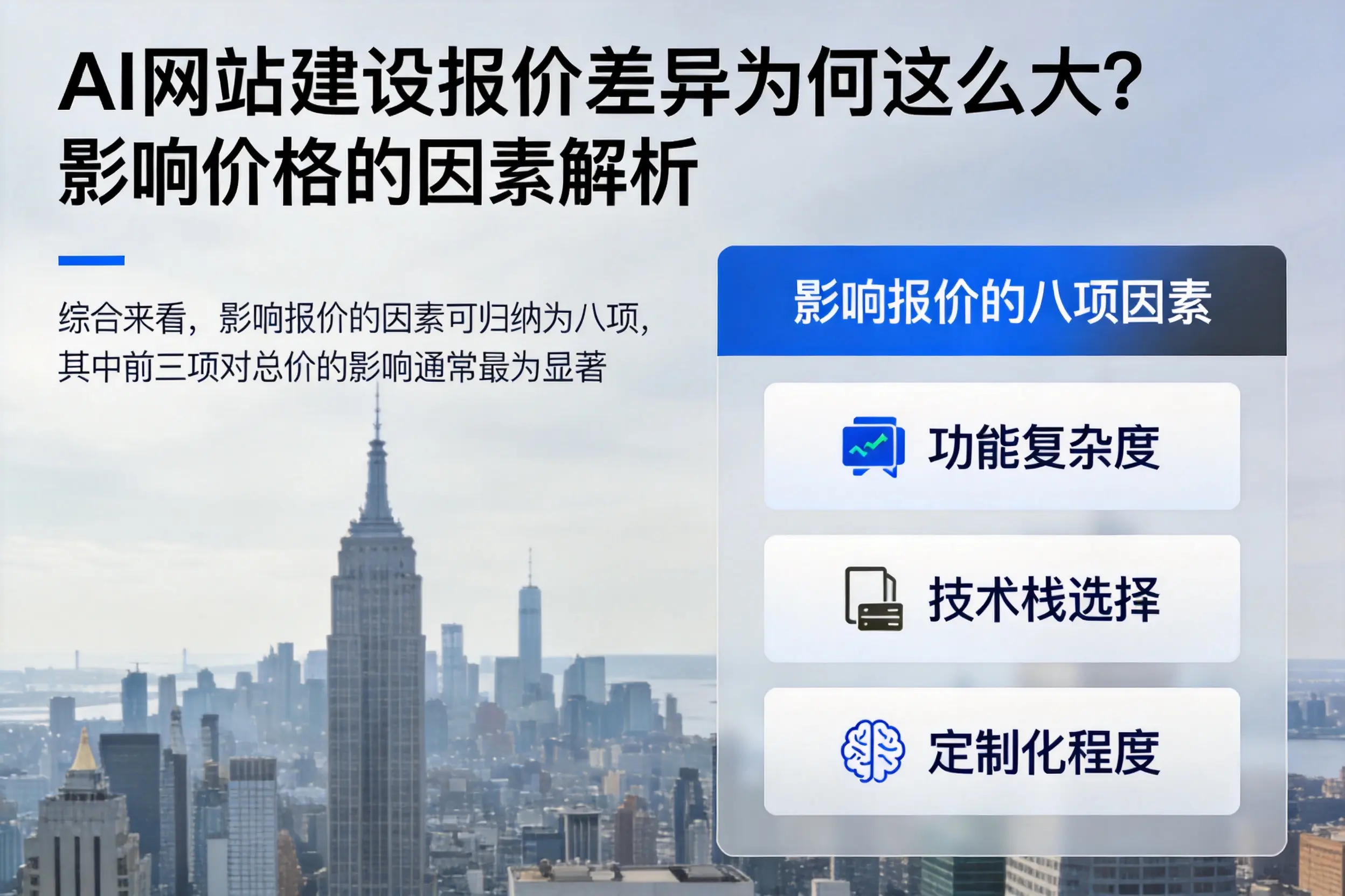 孝感AI网站建设报价差异为何这么大？影响价格的因素解析