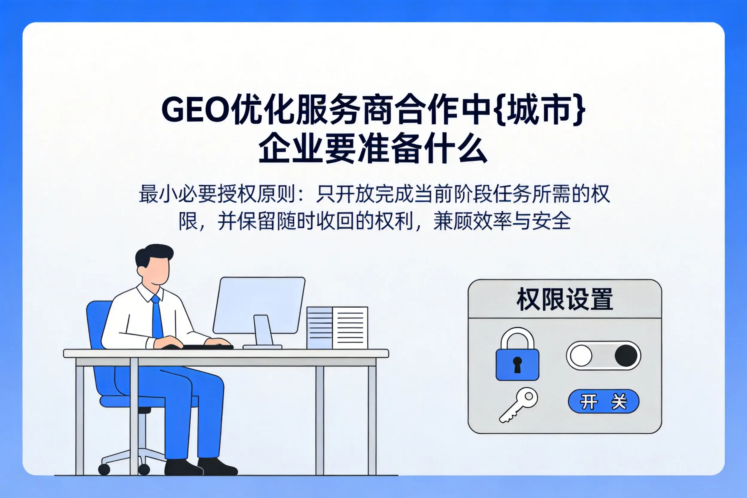 GEO优化服务商合作中孝感企业要准备什么