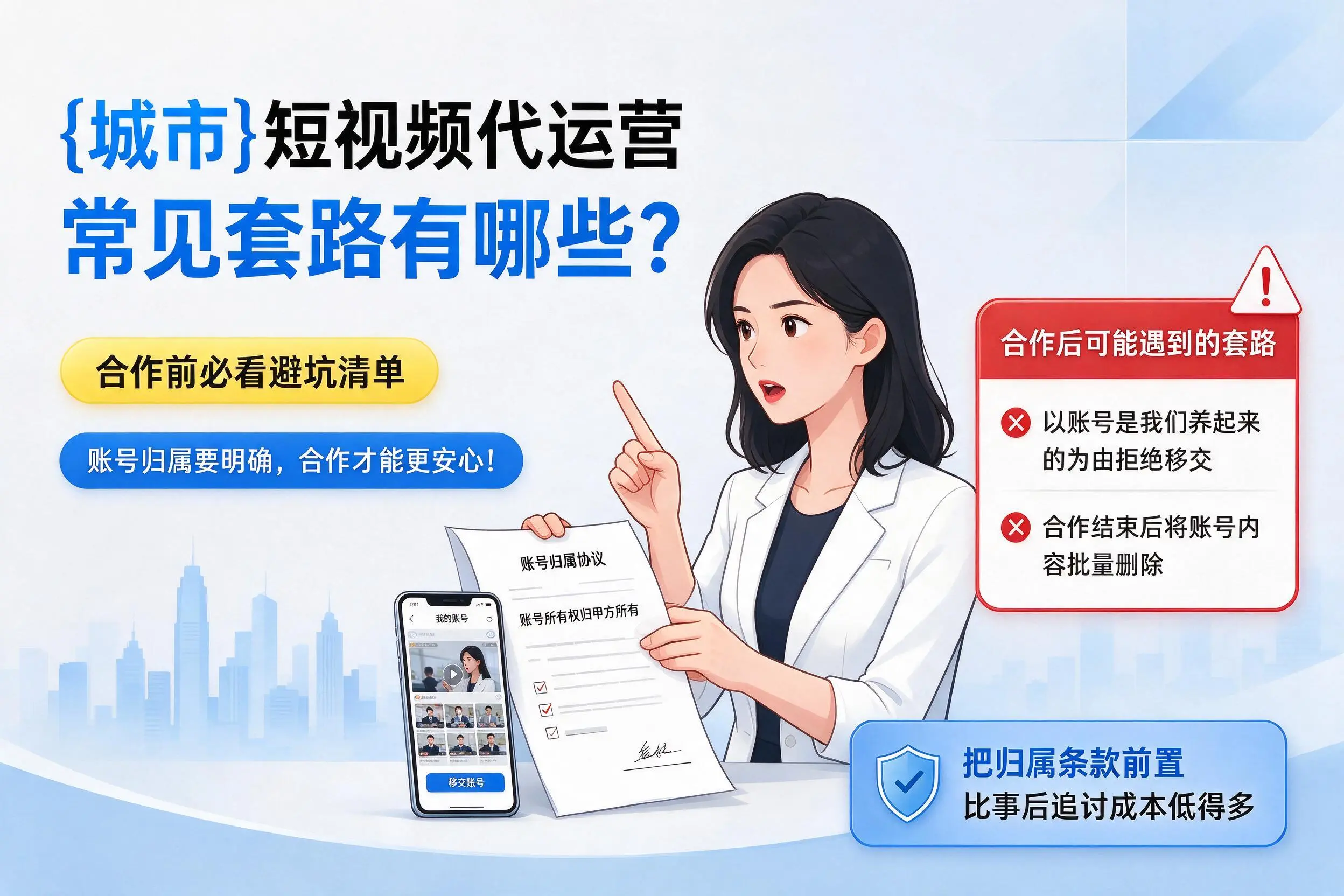 孝感短视频代运营常见套路有哪些?合作前必看避坑清单