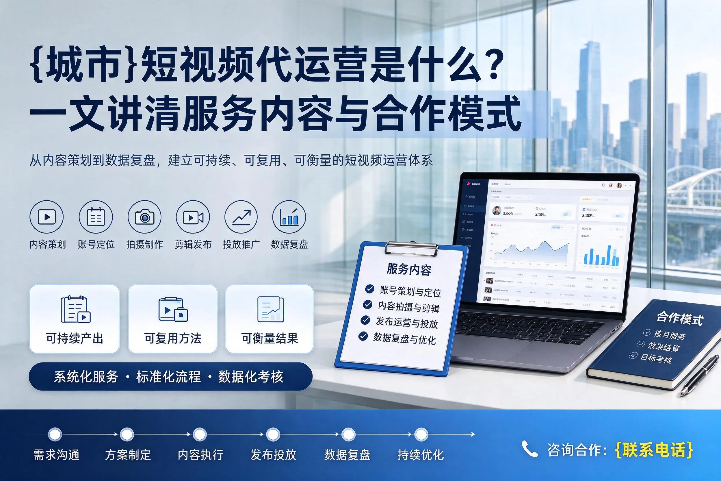 孝感短视频代运营是什么？一文讲清服务内容与合作模式